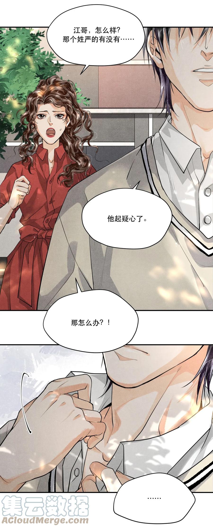 《破云》11 初见端倪 第11页