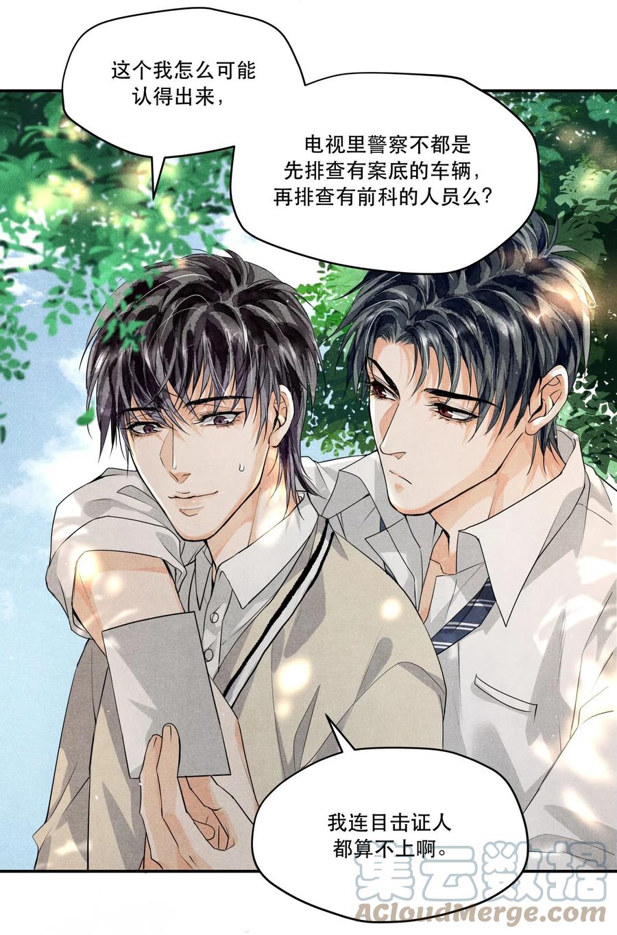 《破云》11 初见端倪 第7页