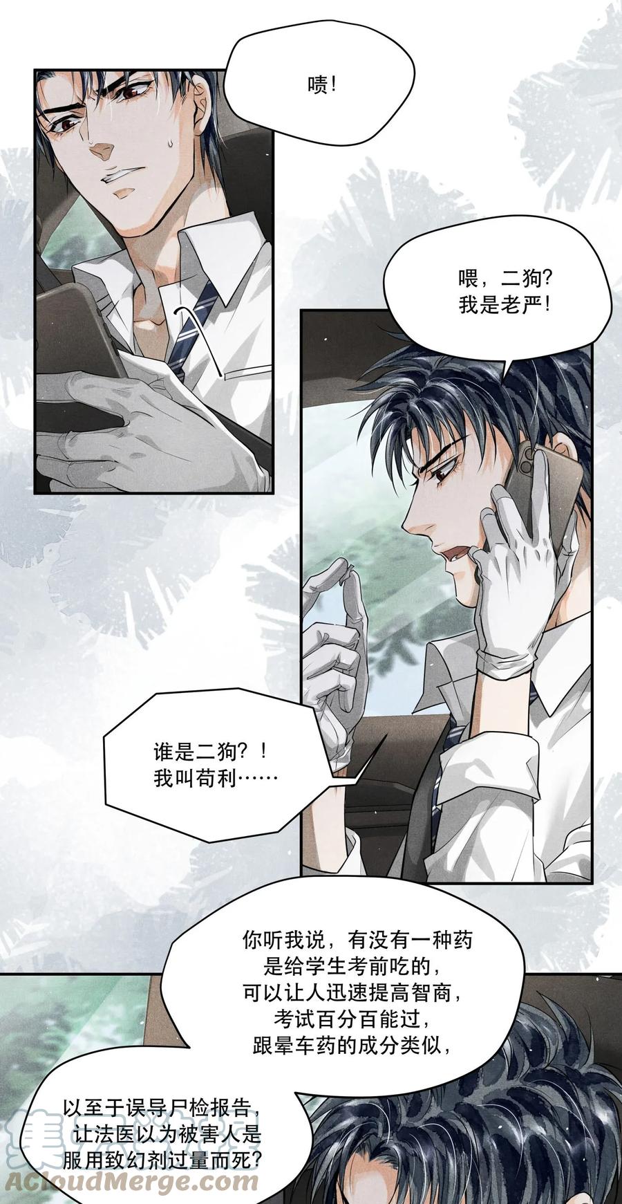《破云》11 初见端倪 第19页
