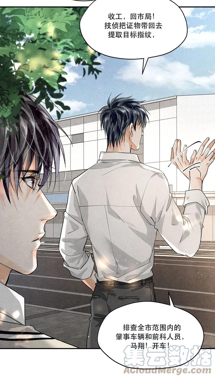 《破云》11 初见端倪 第9页