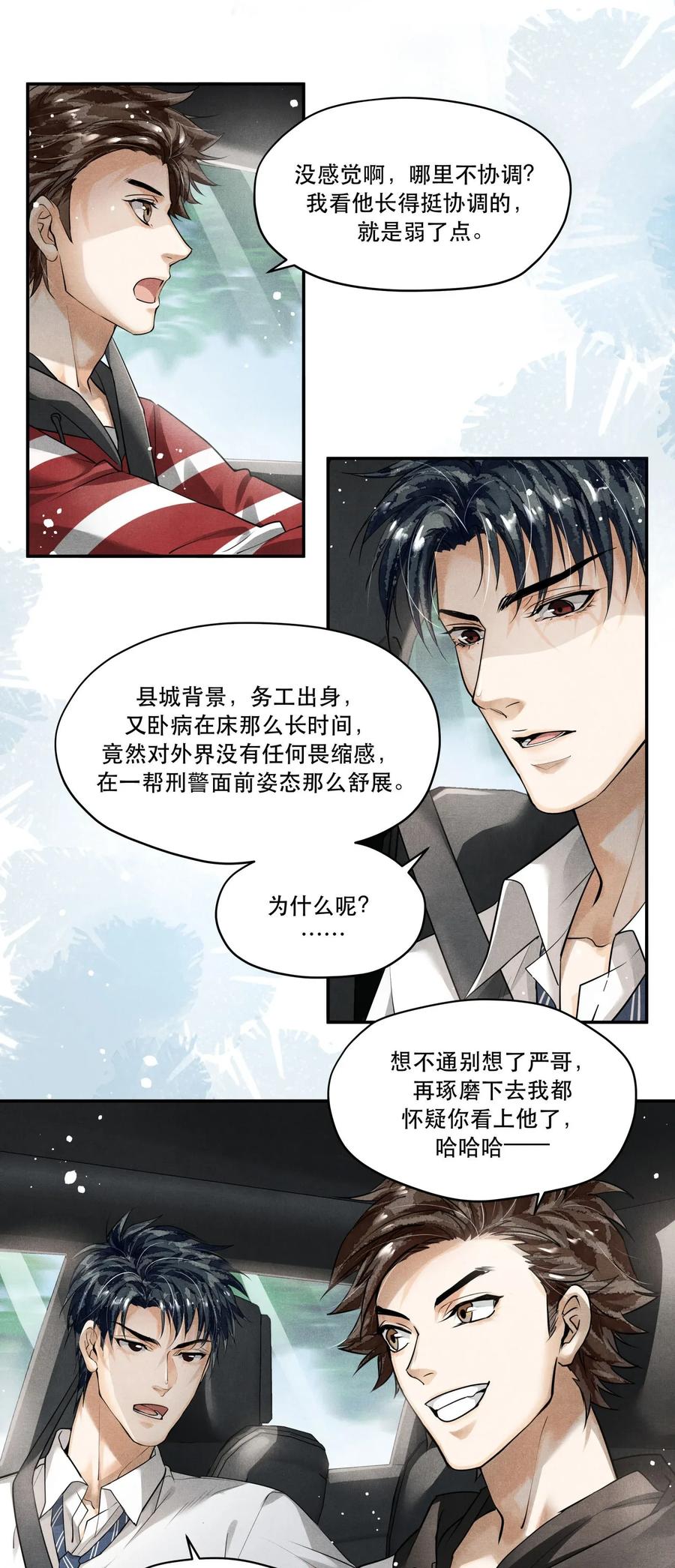 《破云》11 初见端倪 第16页