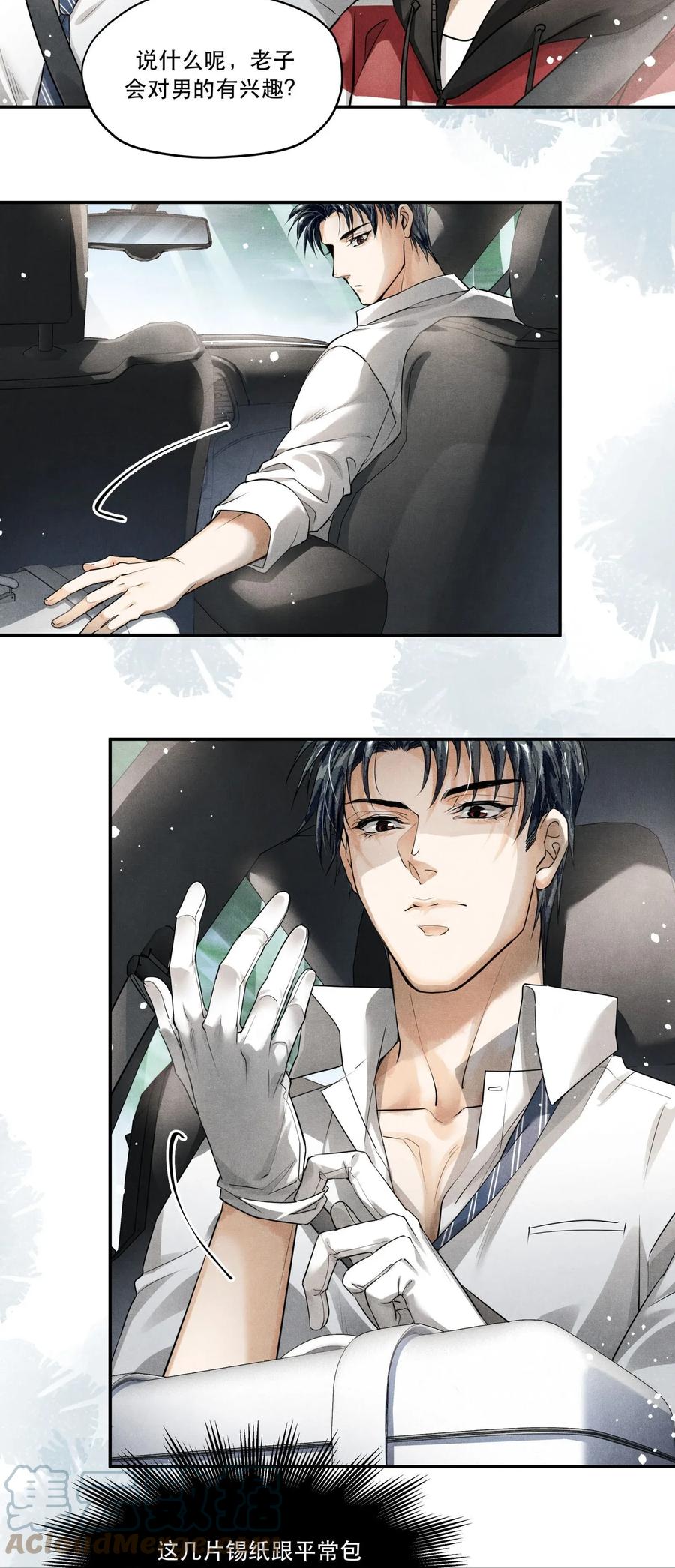 《破云》11 初见端倪 第17页