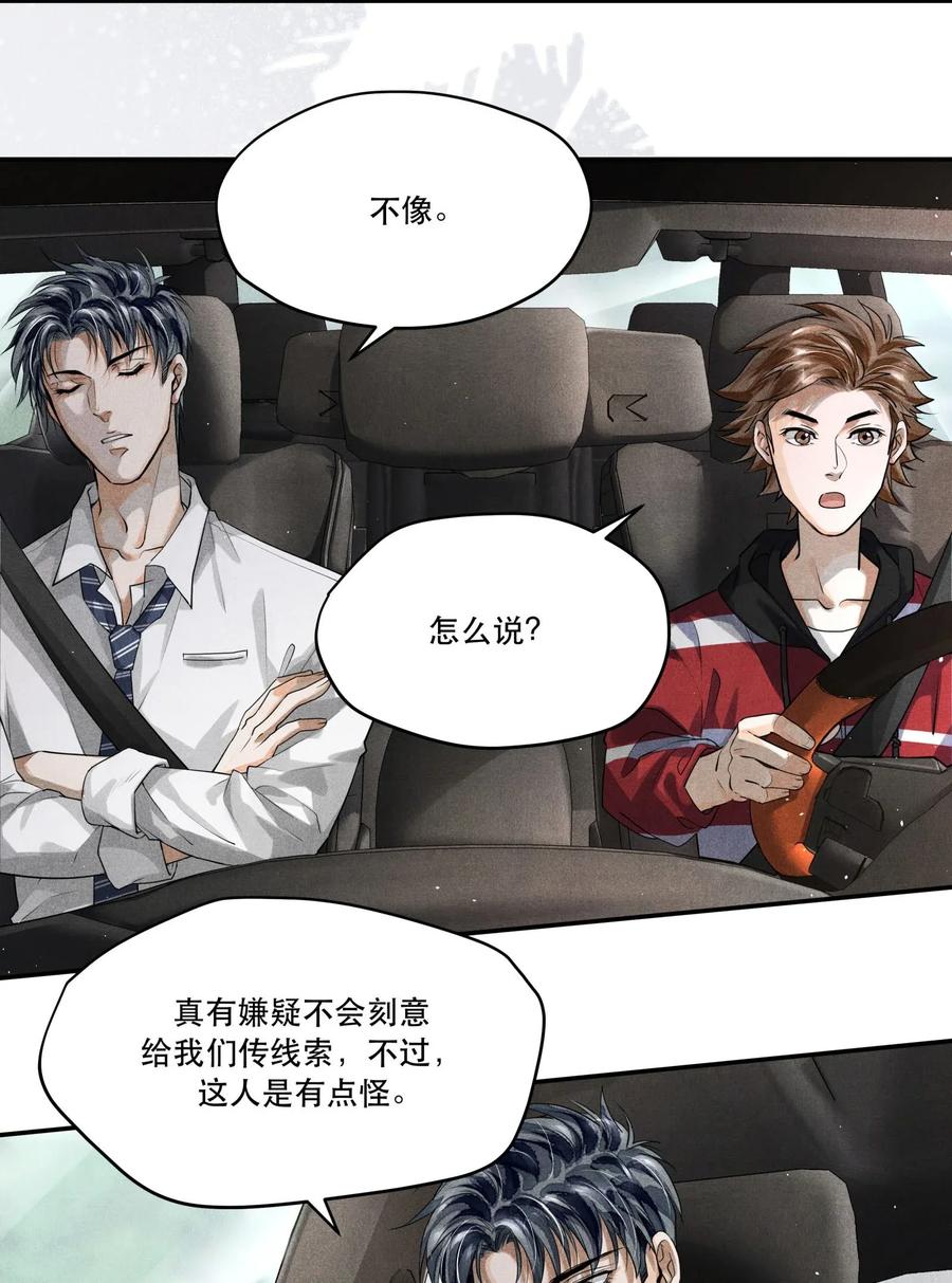 《破云》11 初见端倪 第14页