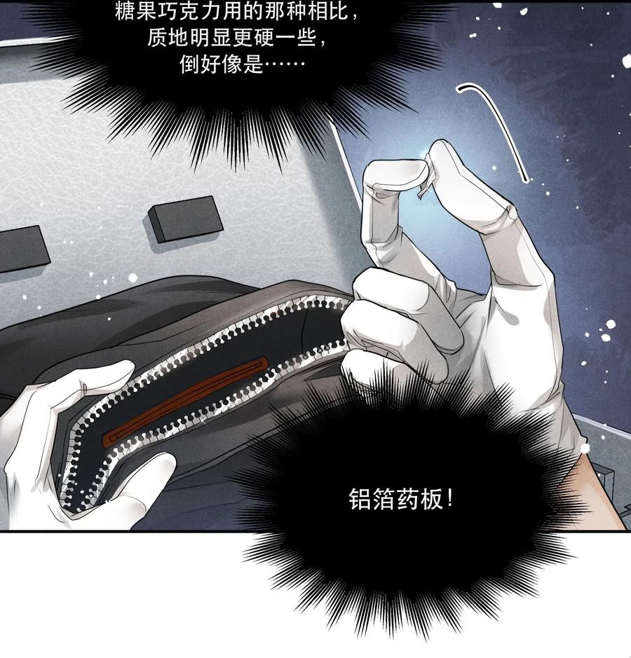 《破云》11 初见端倪 第18页