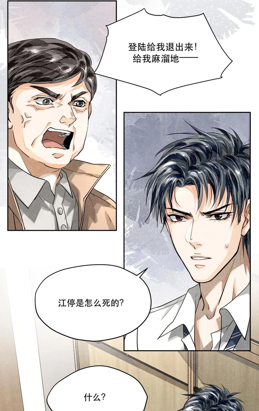 《破云》12 浮出水面 第28页