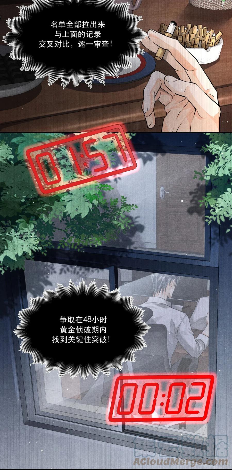 《破云》12 浮出水面 第5页