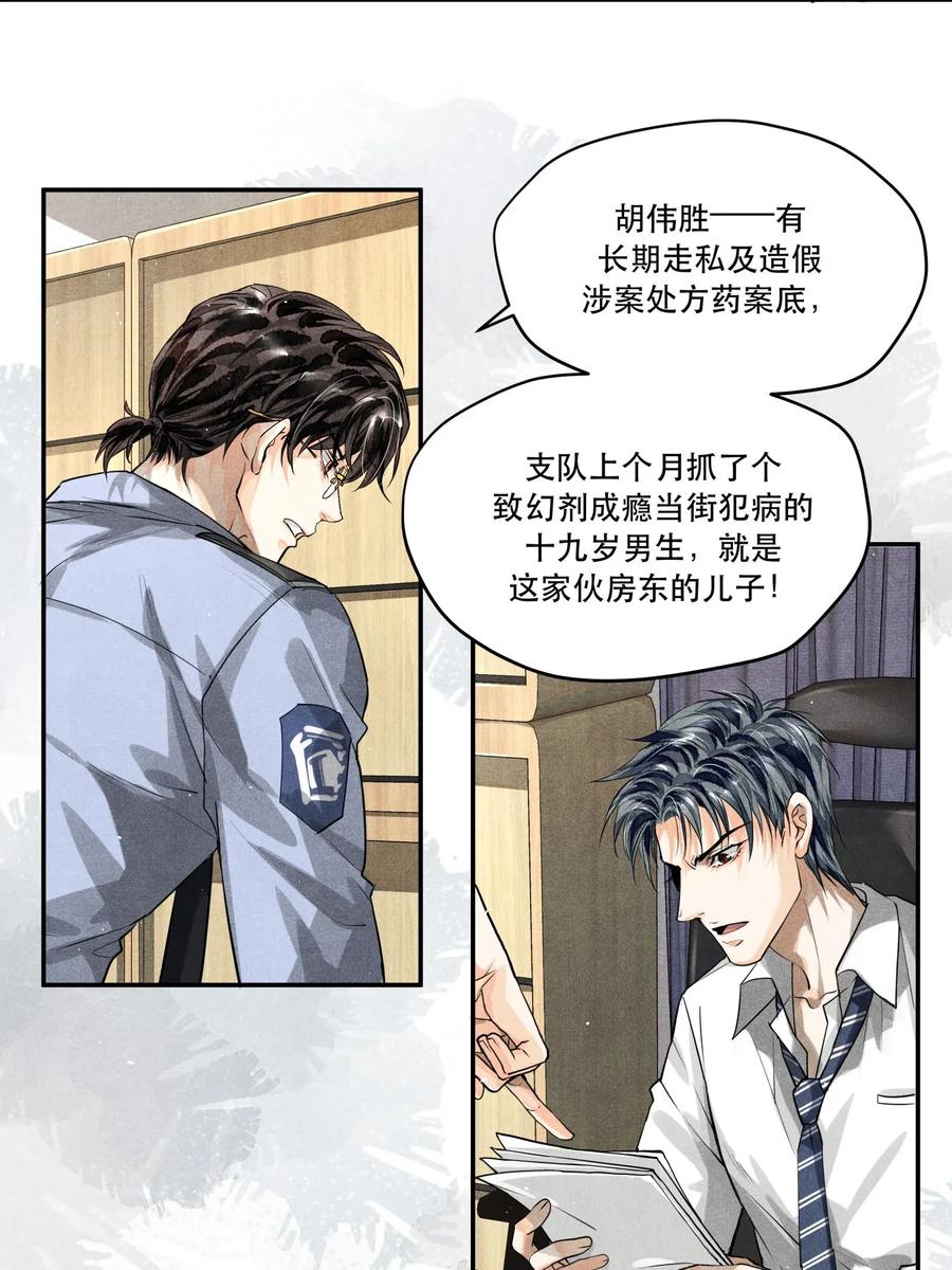 《破云》12 浮出水面 第10页