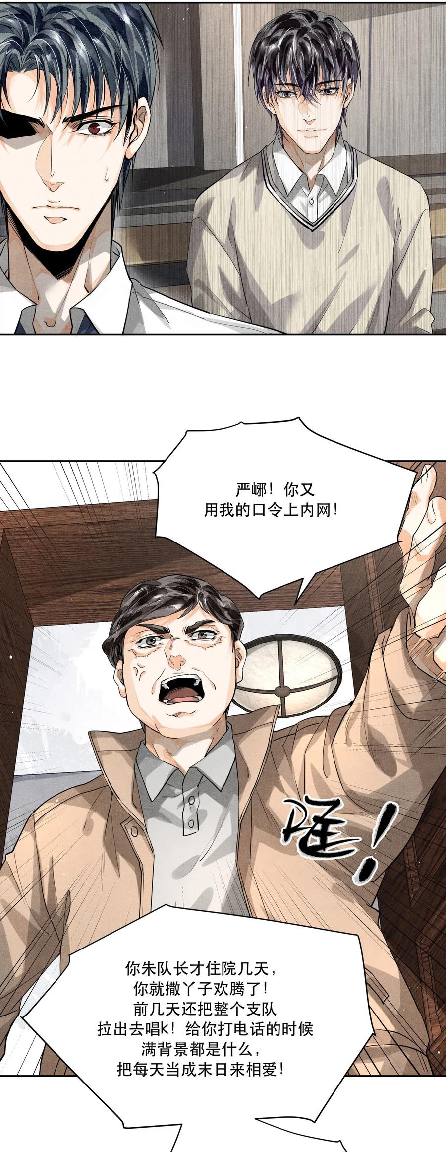 《破云》12 浮出水面 第26页