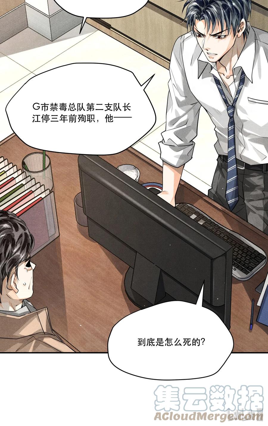 《破云》12 浮出水面 第29页