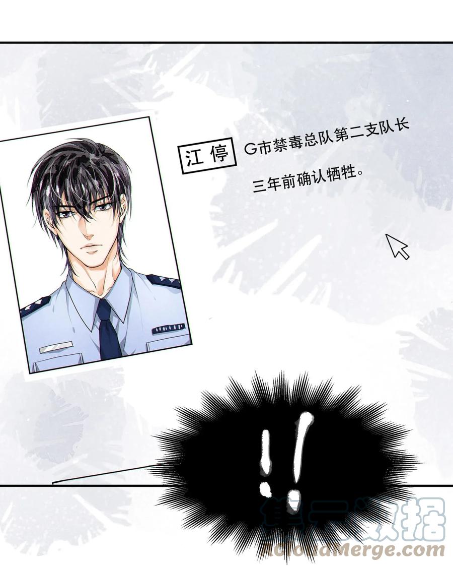 《破云》12 浮出水面 第25页