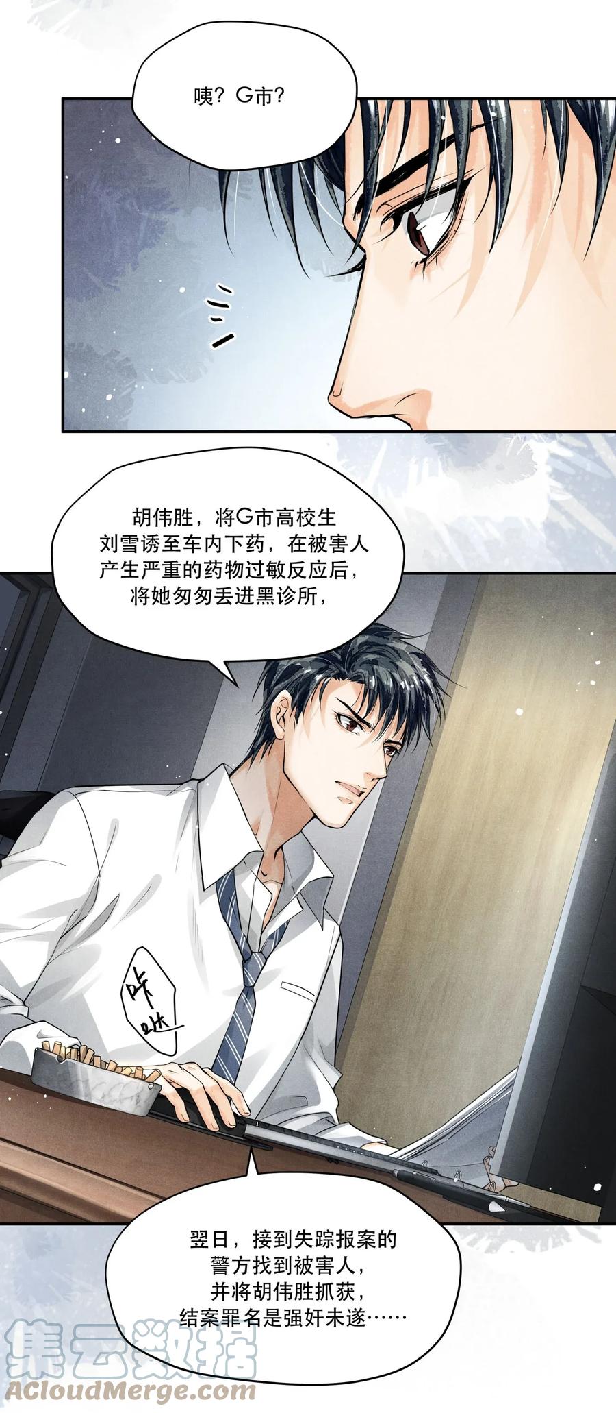 《破云》12 浮出水面 第17页