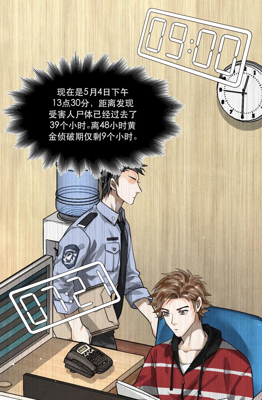 《破云》12 浮出水面 第2页