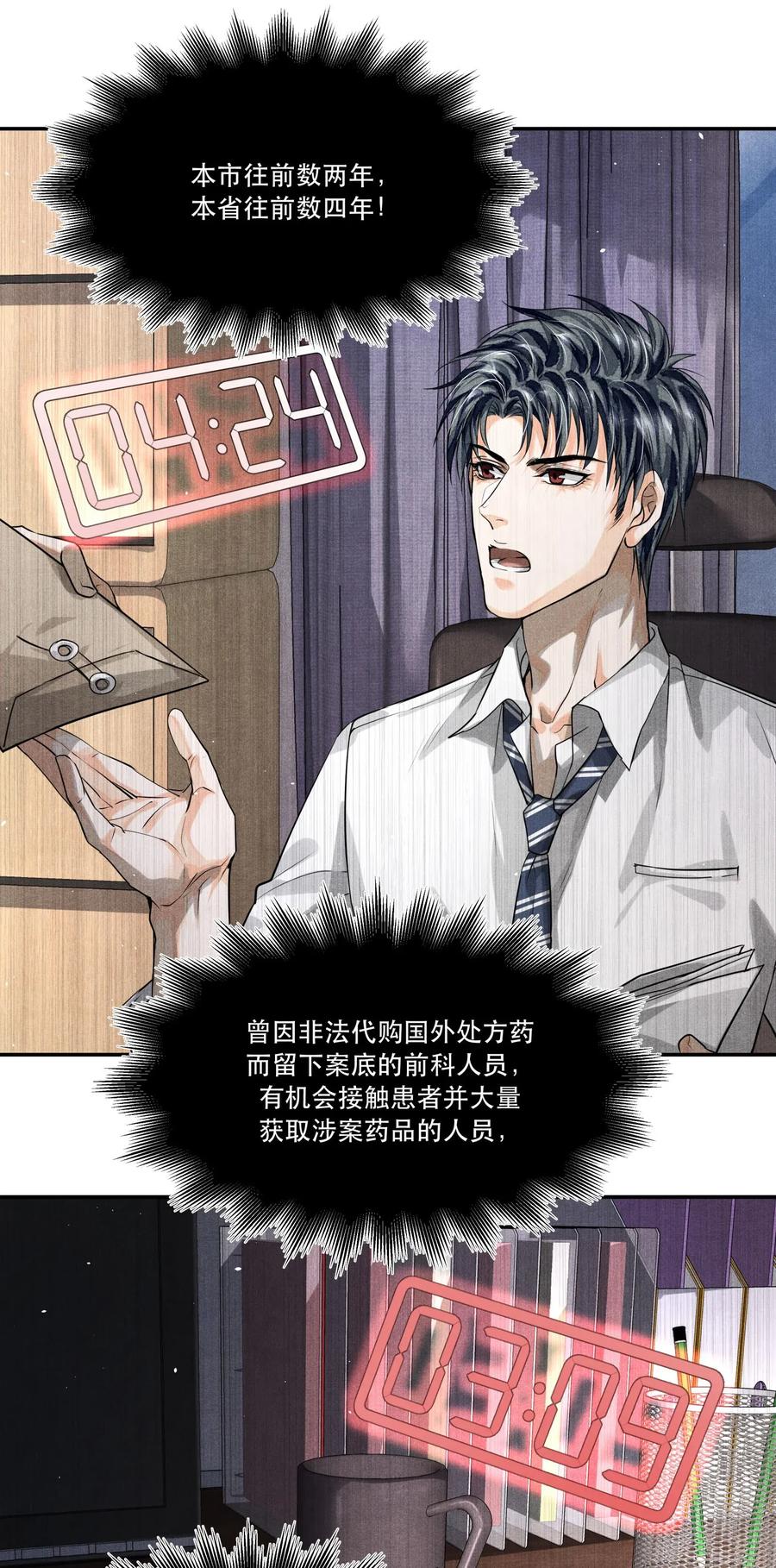 《破云》12 浮出水面 第4页