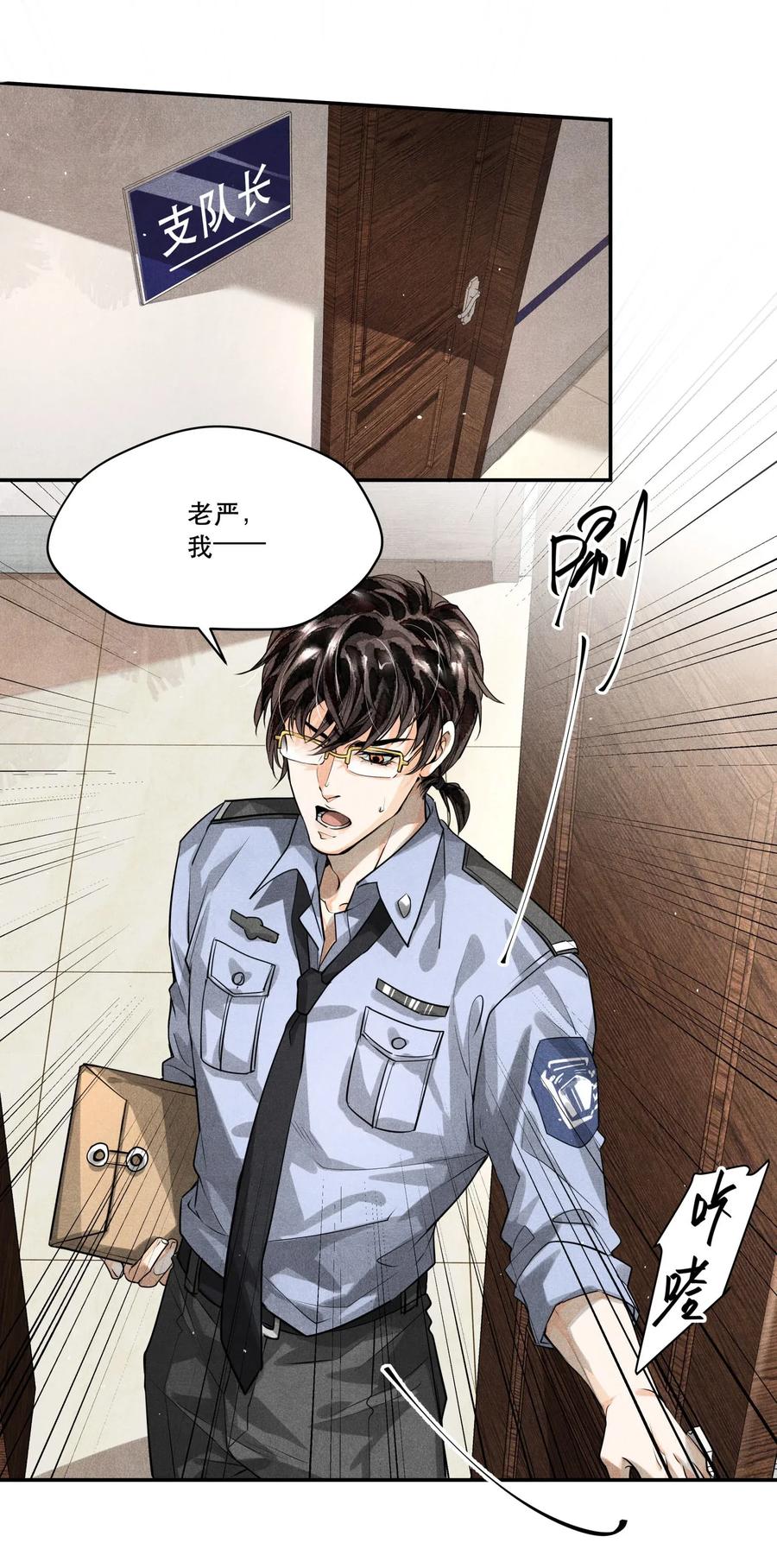 《破云》12 浮出水面 第6页
