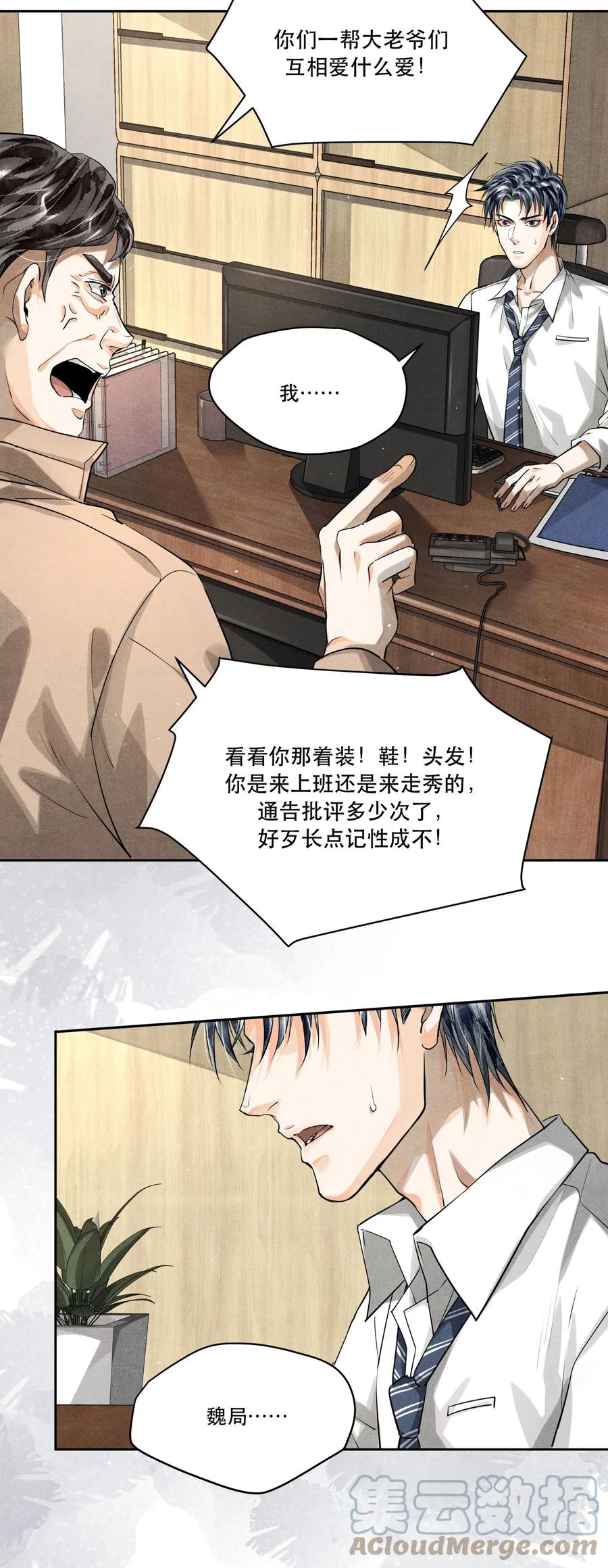 《破云》12 浮出水面 第27页