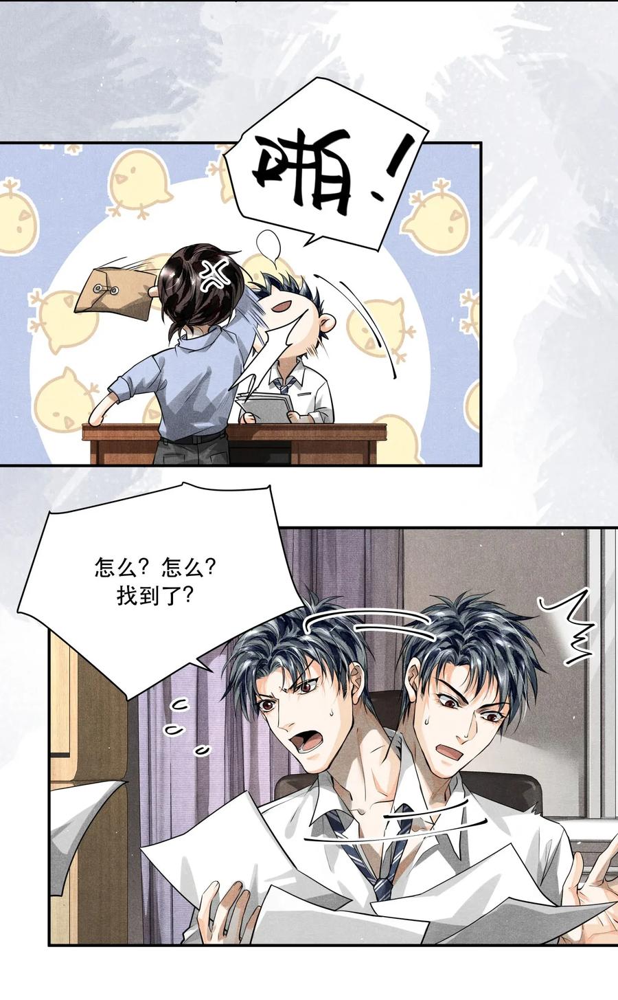 《破云》12 浮出水面 第8页