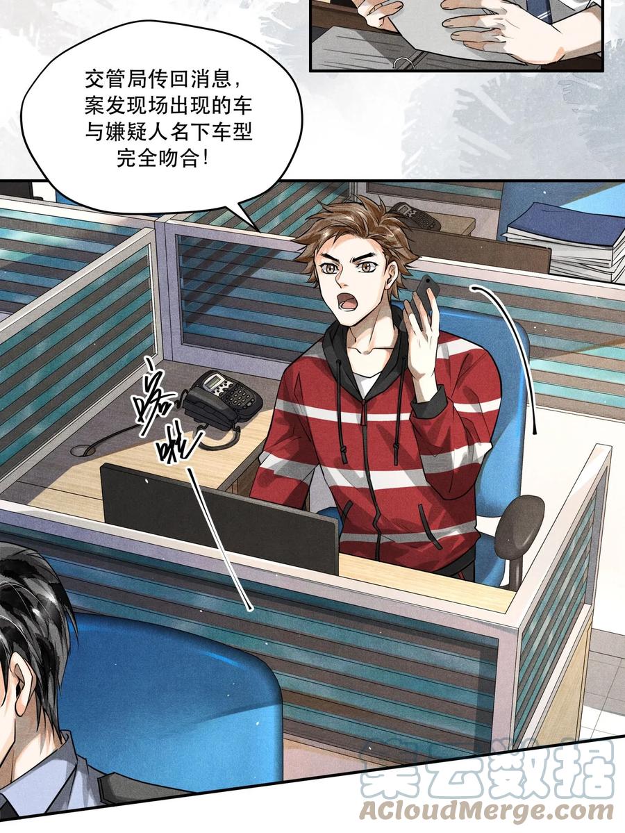 《破云》12 浮出水面 第11页