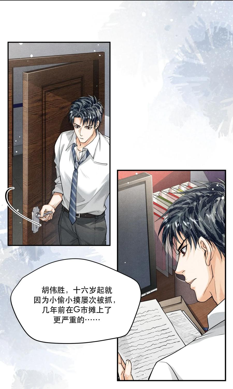 《破云》12 浮出水面 第16页
