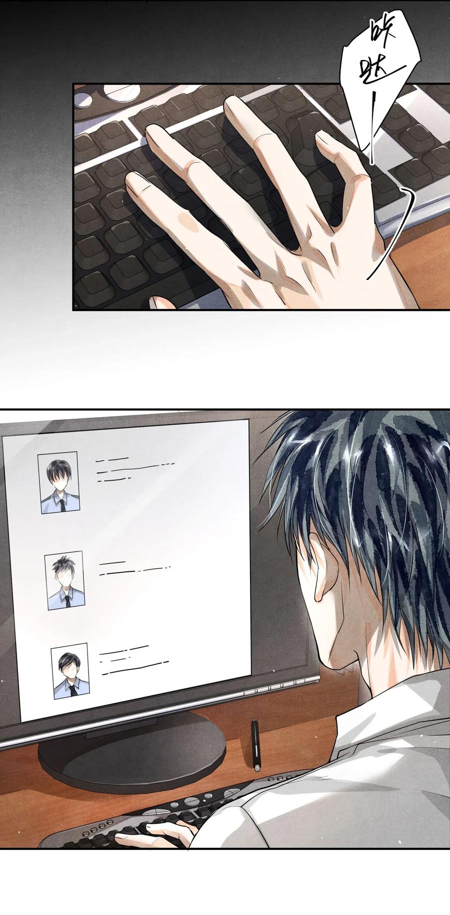 《破云》12 浮出水面 第24页