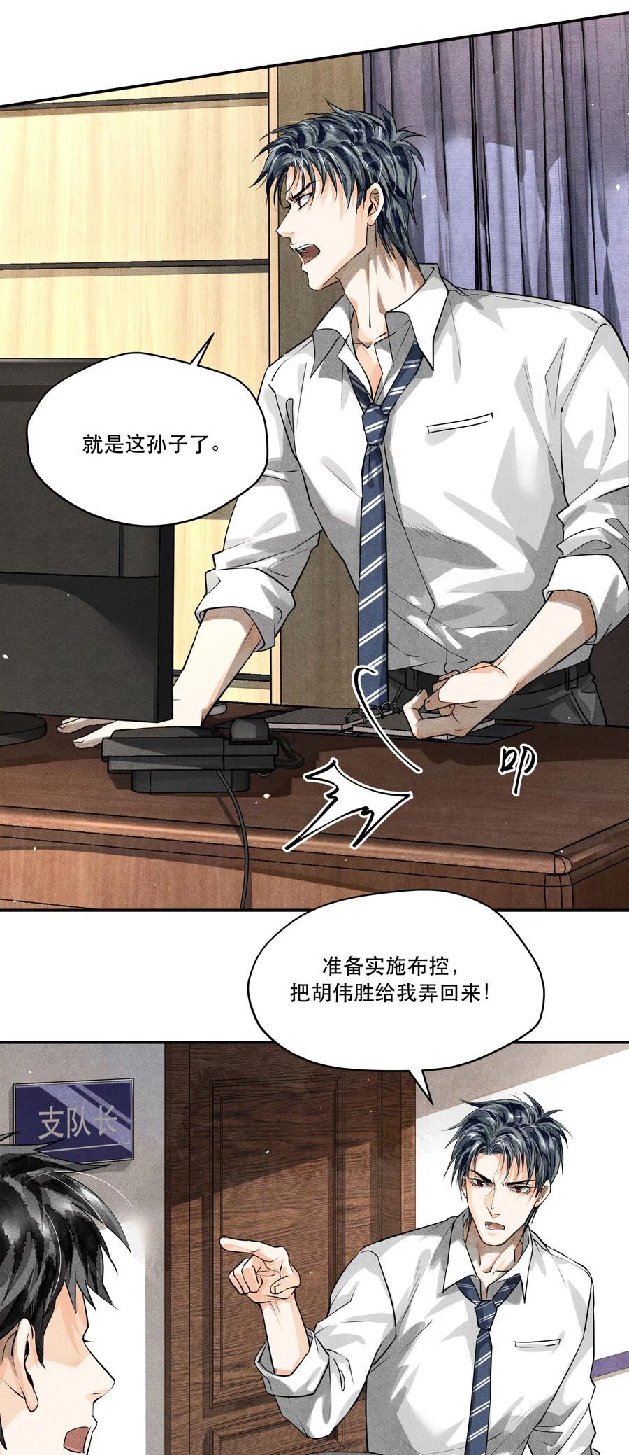 《破云》12 浮出水面 第12页