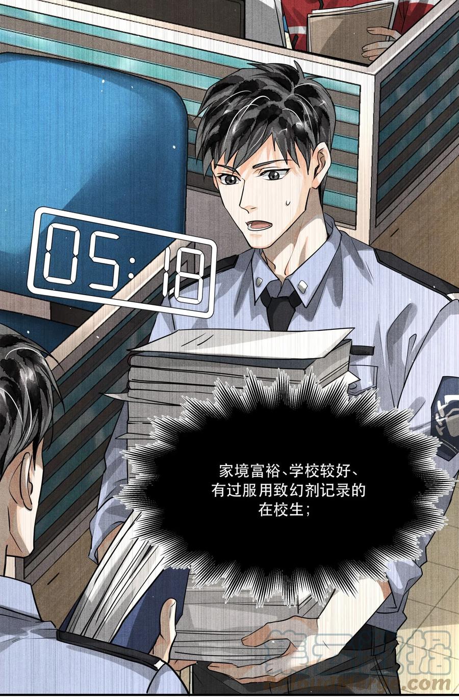 《破云》12 浮出水面 第3页