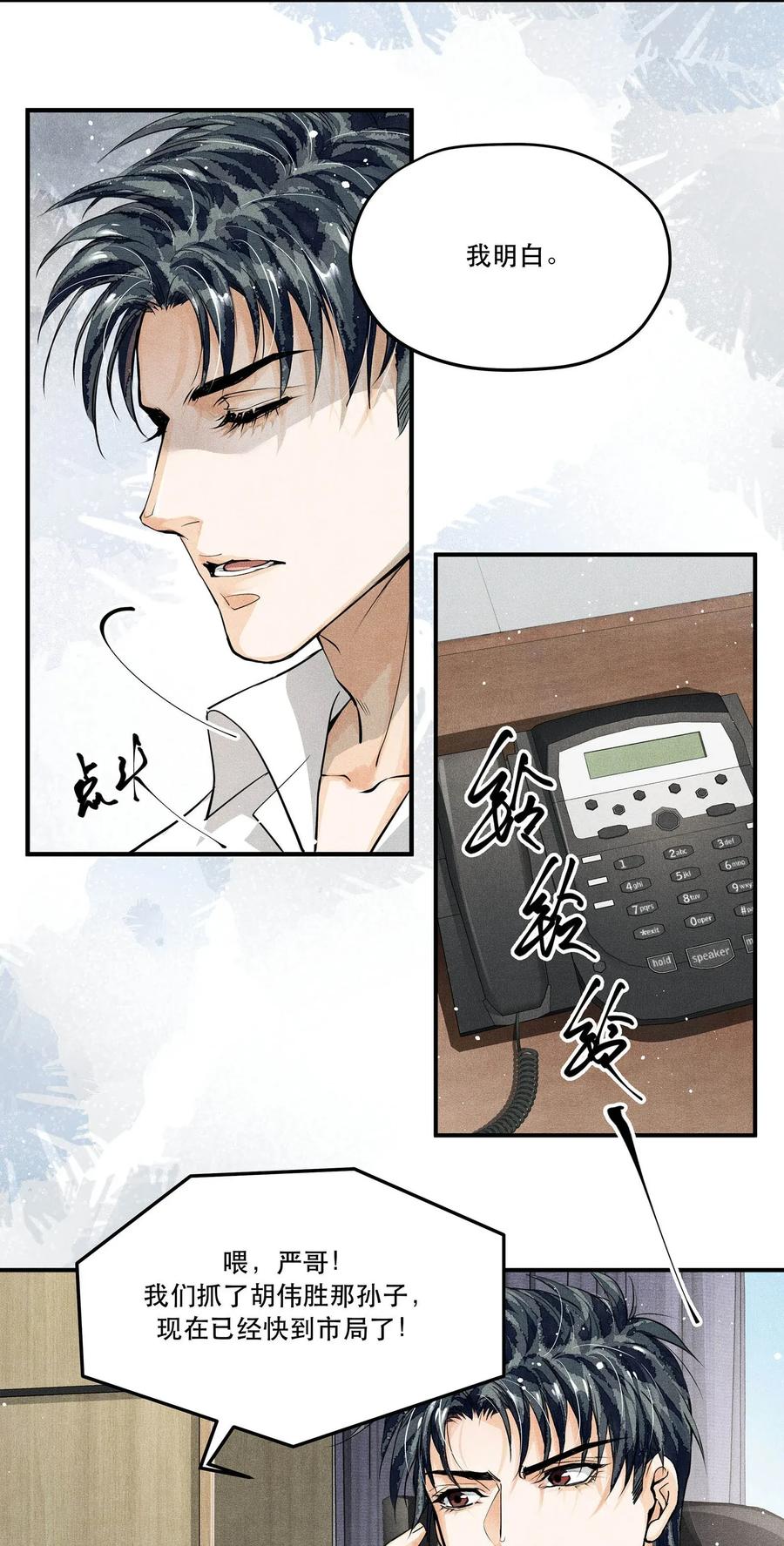 《破云》13 蒙尘的真相 第22页