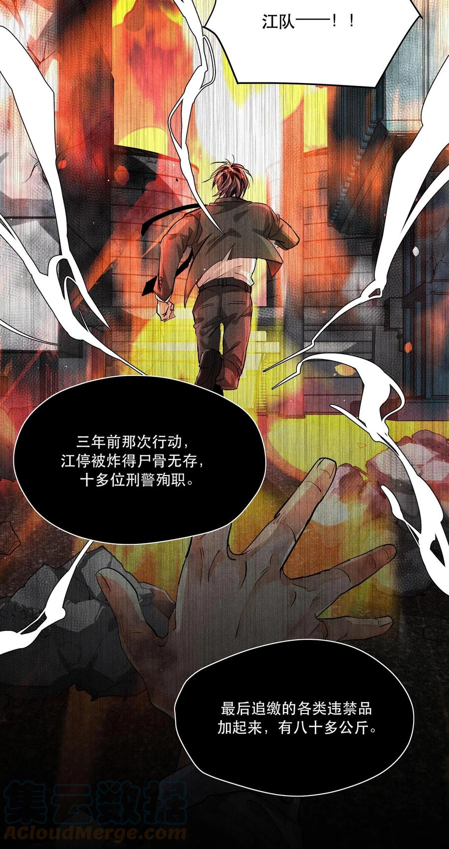 《破云》13 蒙尘的真相 第11页