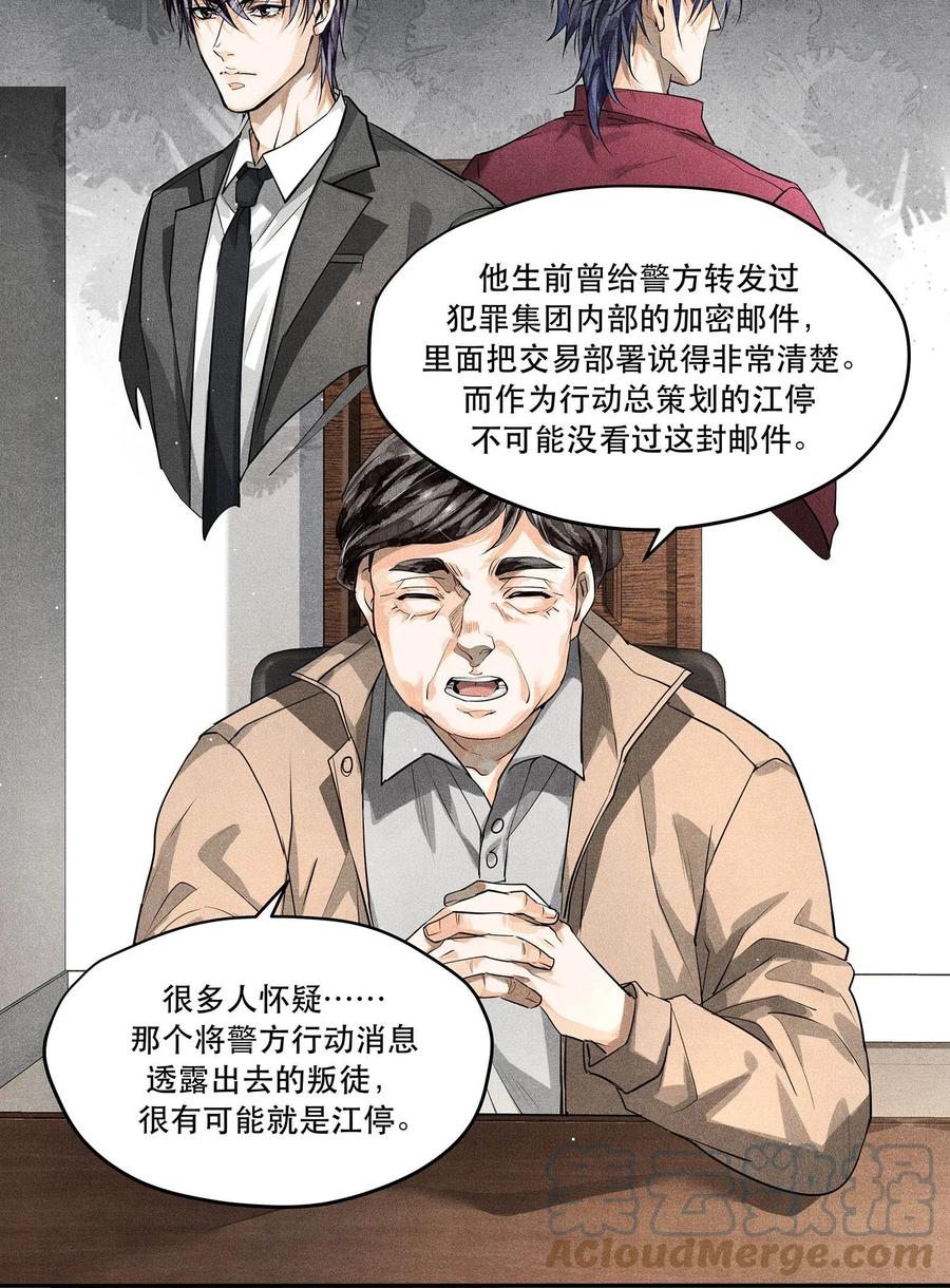 《破云》13 蒙尘的真相 第15页