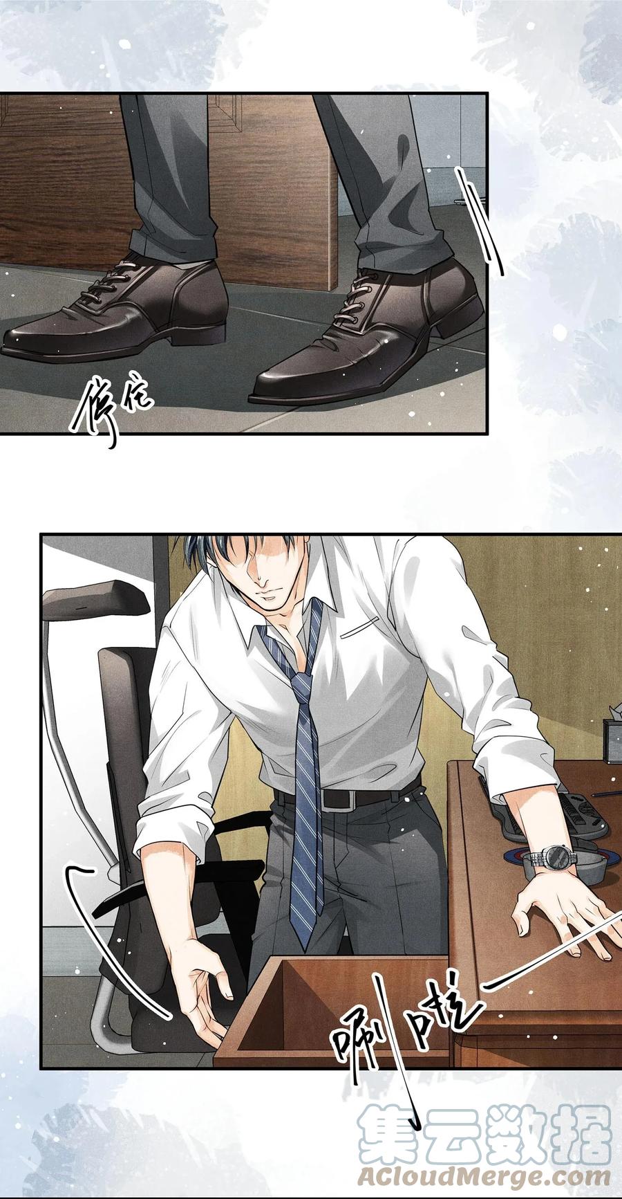 《破云》13 蒙尘的真相 第25页