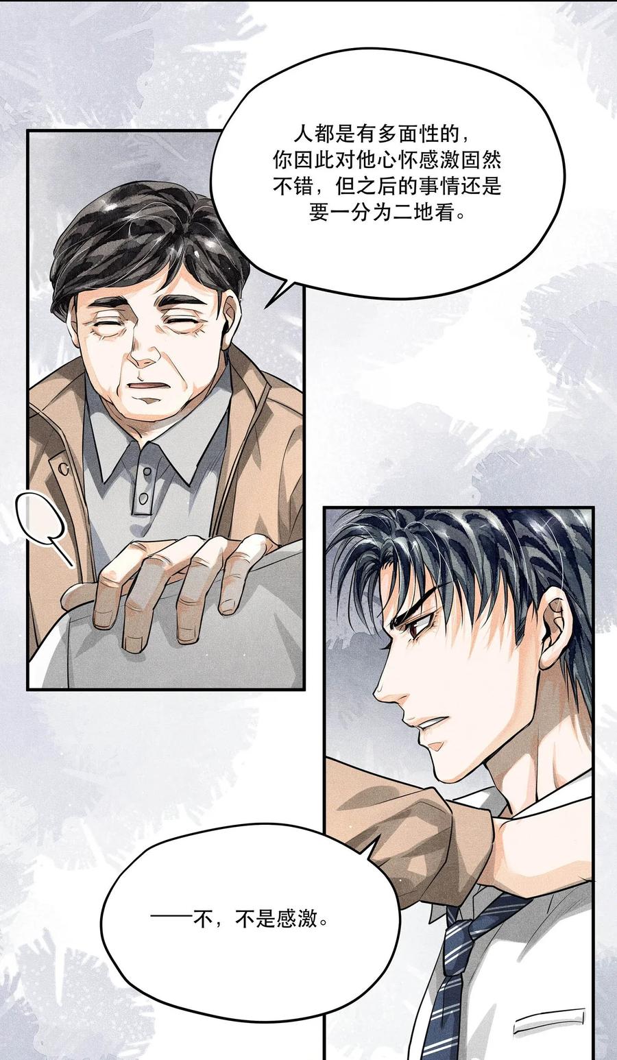 《破云》13 蒙尘的真相 第18页
