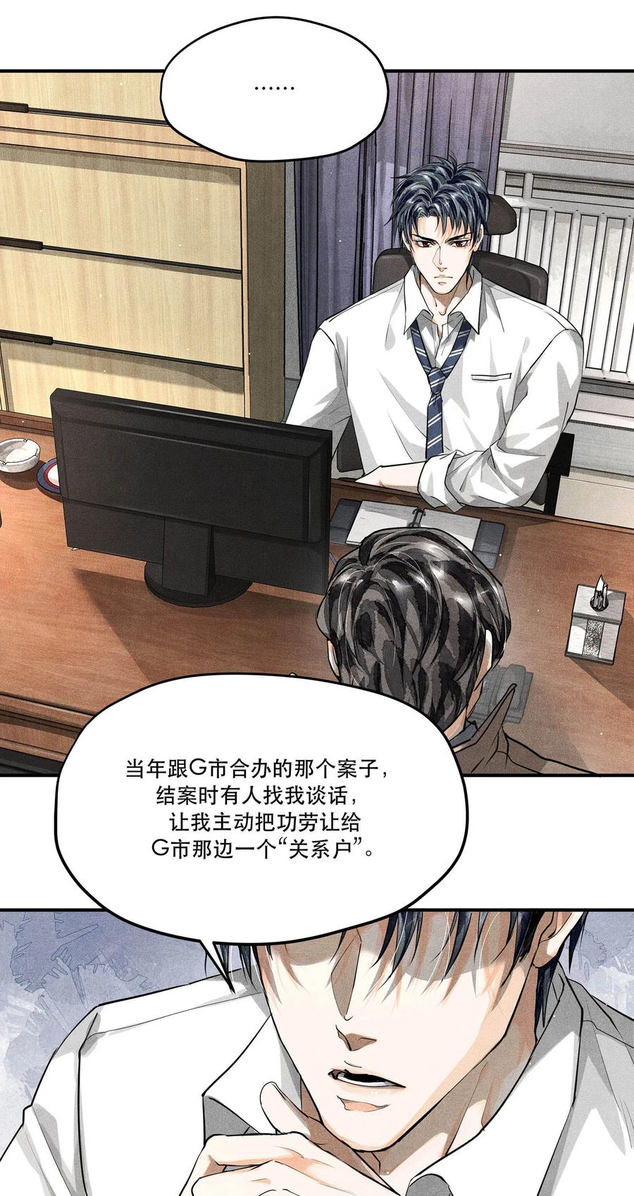 《破云》13 蒙尘的真相 第16页