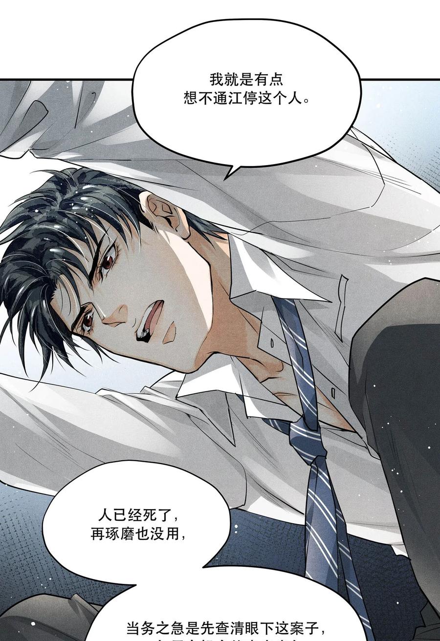《破云》13 蒙尘的真相 第20页
