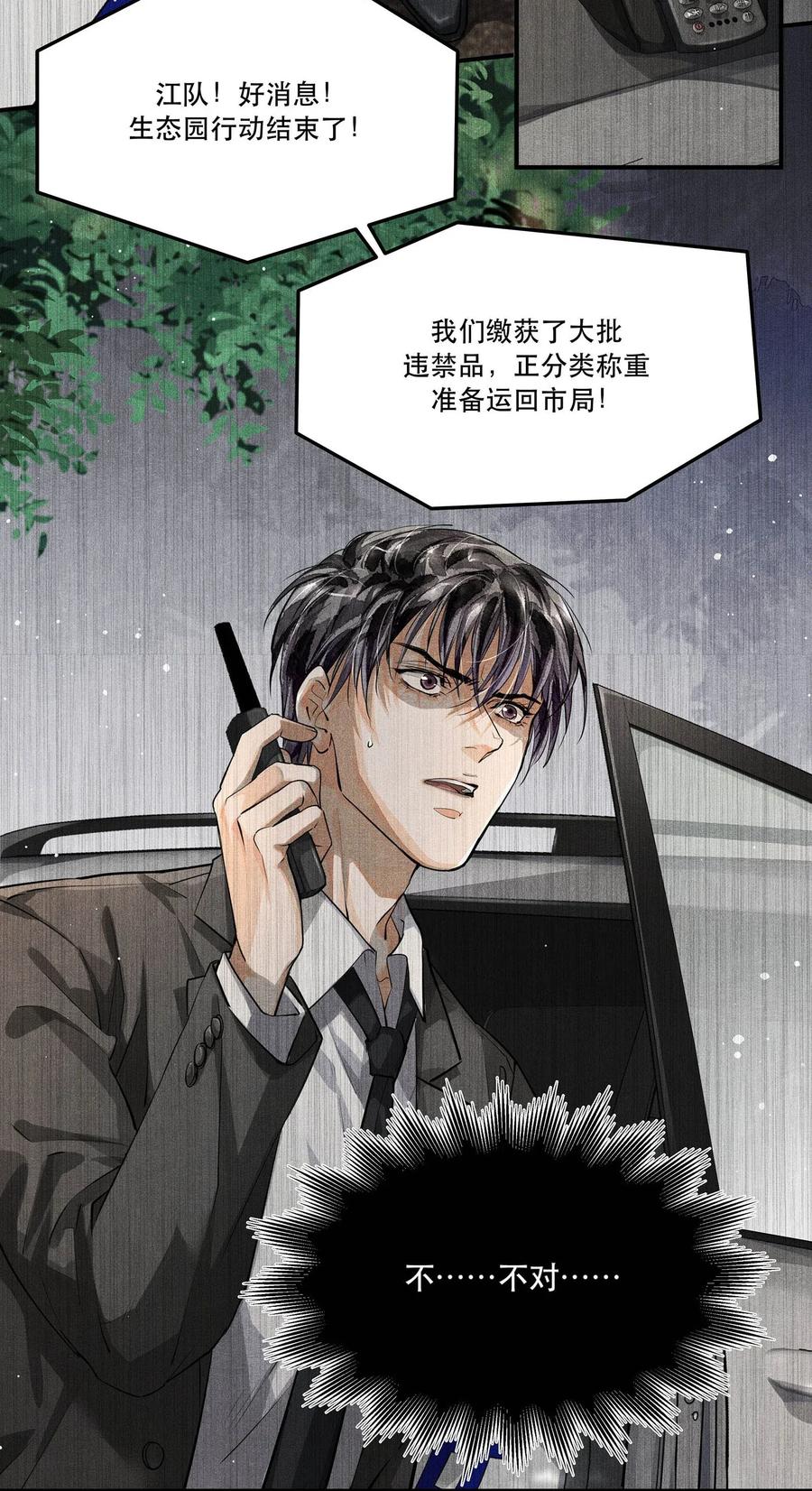 《破云》13 蒙尘的真相 第6页