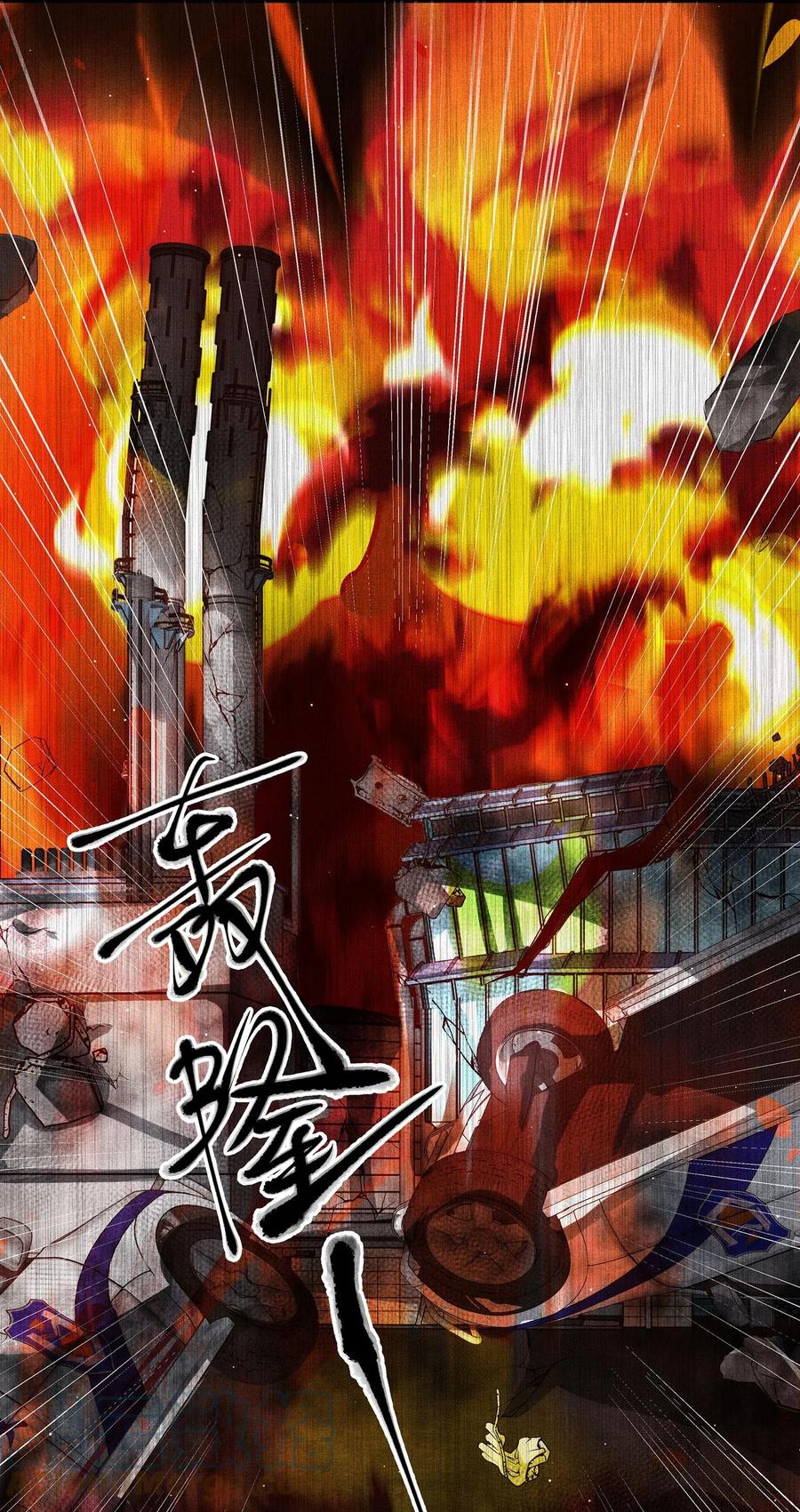 《破云》13 蒙尘的真相 第9页