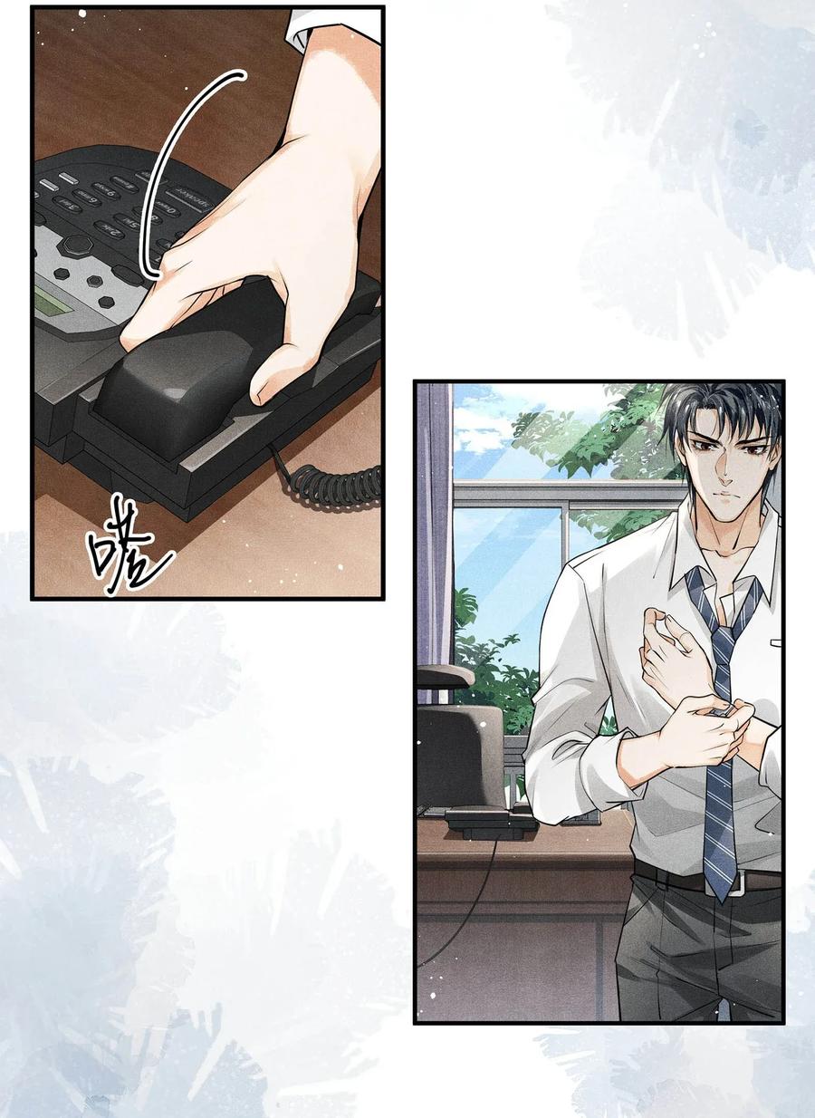 《破云》13 蒙尘的真相 第24页