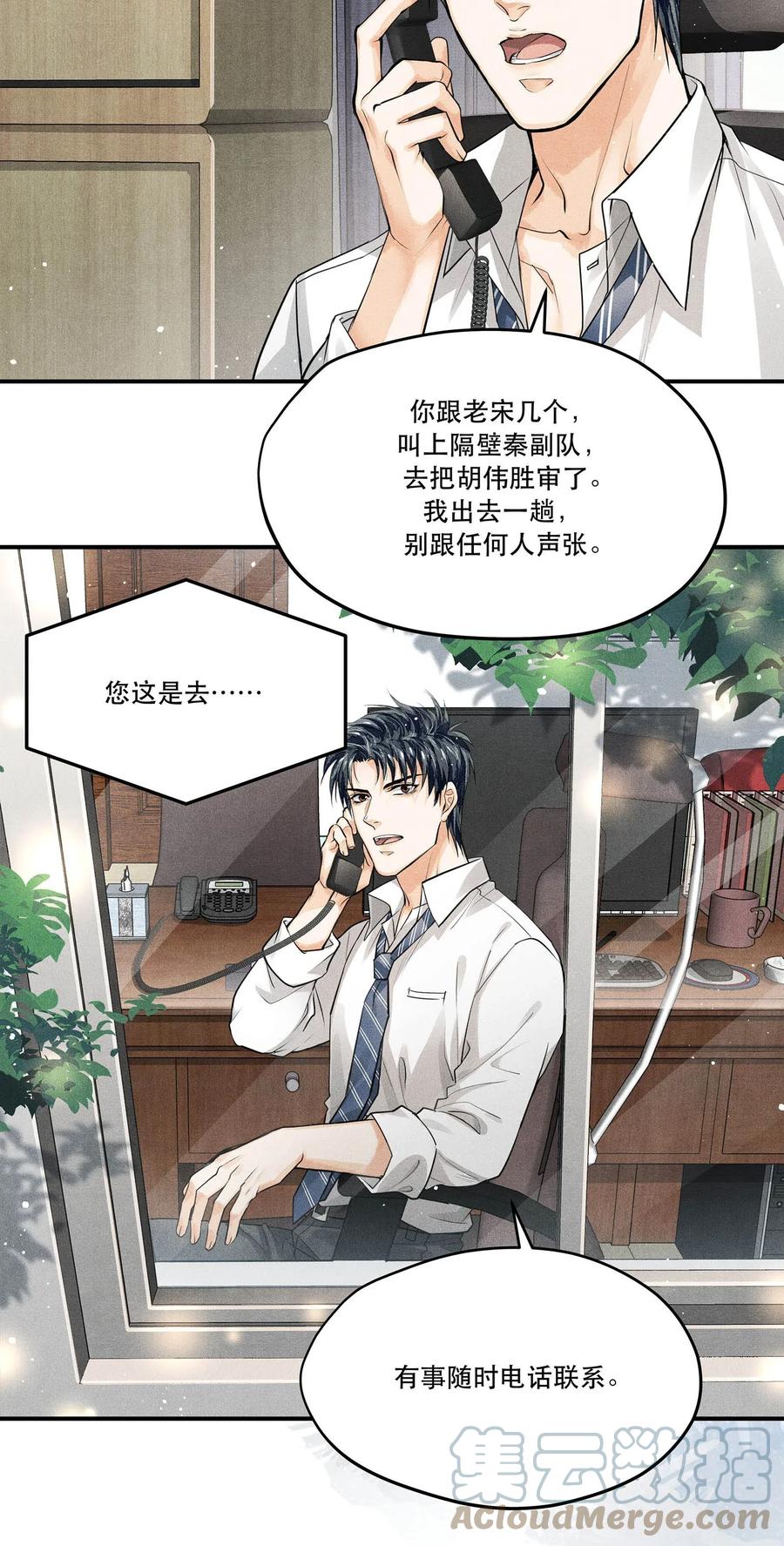 《破云》13 蒙尘的真相 第23页