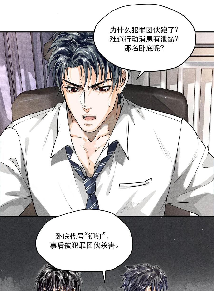 《破云》13 蒙尘的真相 第14页