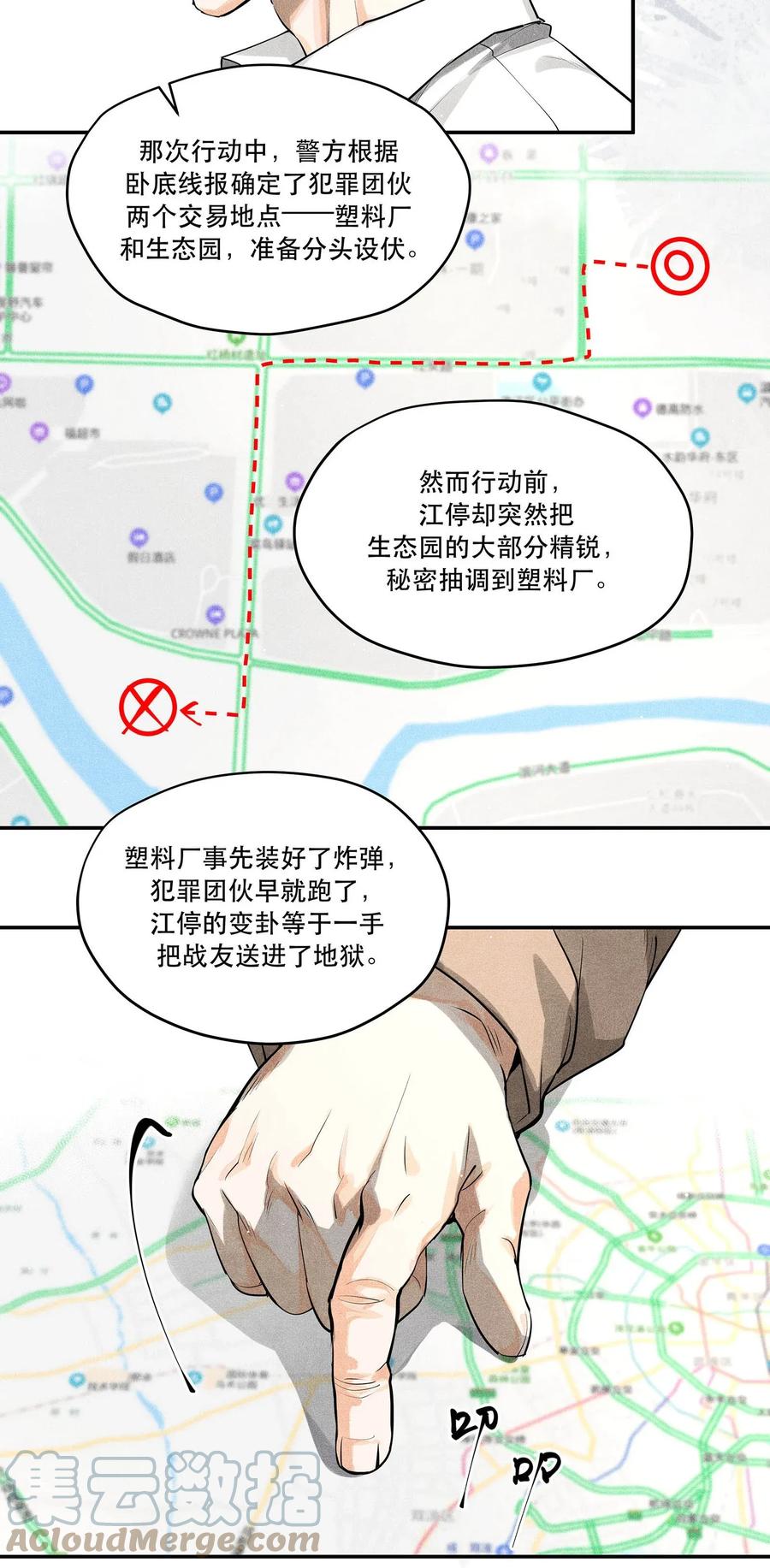 《破云》13 蒙尘的真相 第13页