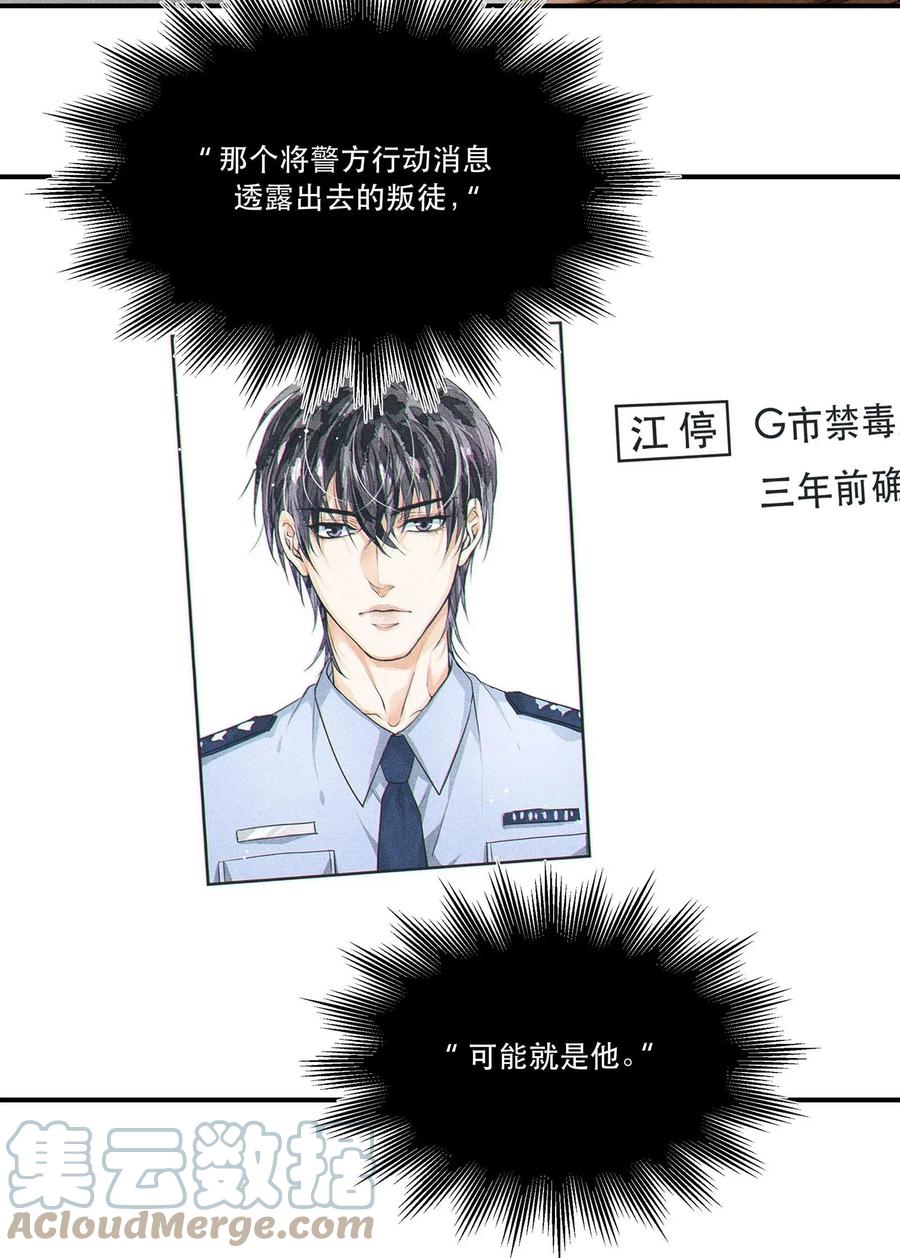《破云》13 蒙尘的真相 第27页