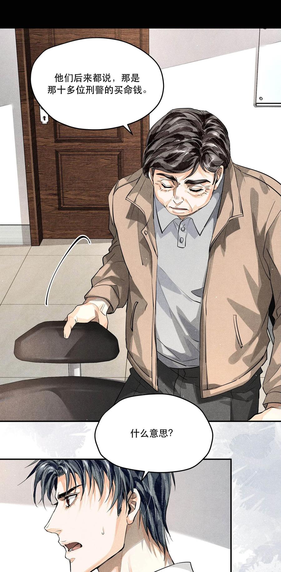 《破云》13 蒙尘的真相 第12页