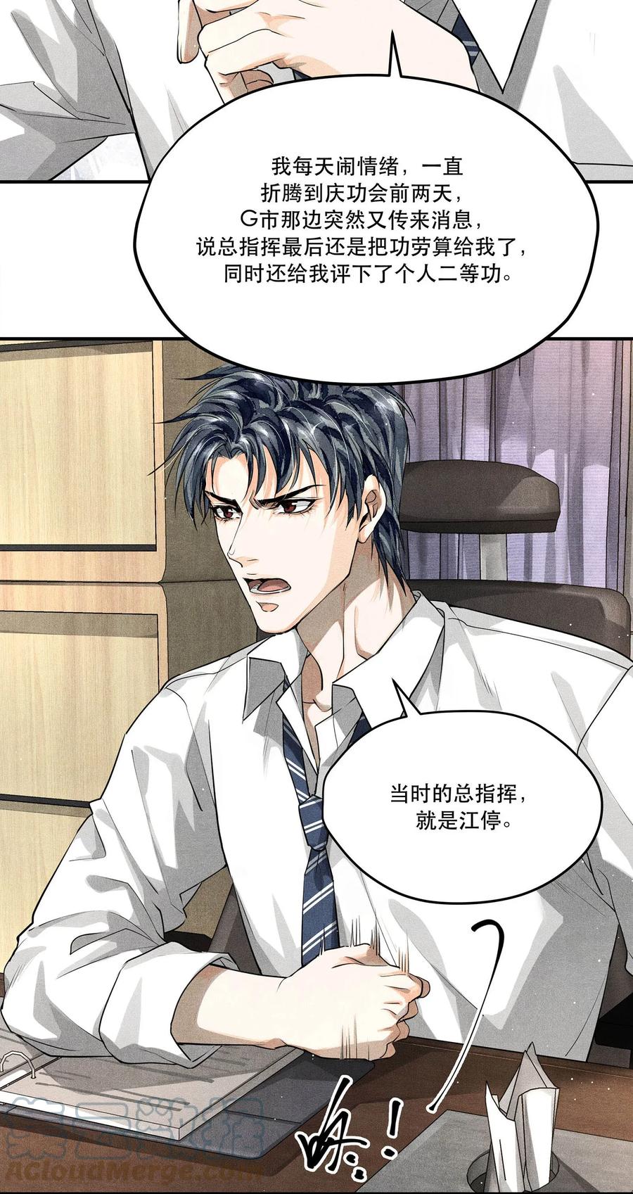 《破云》13 蒙尘的真相 第17页