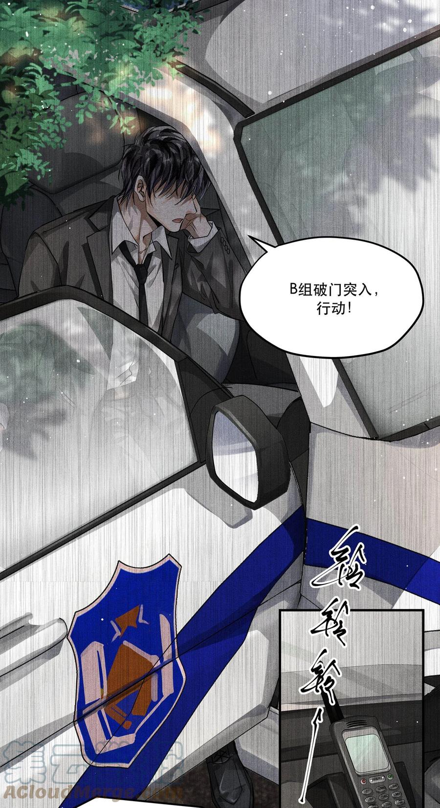 《破云》13 蒙尘的真相 第5页