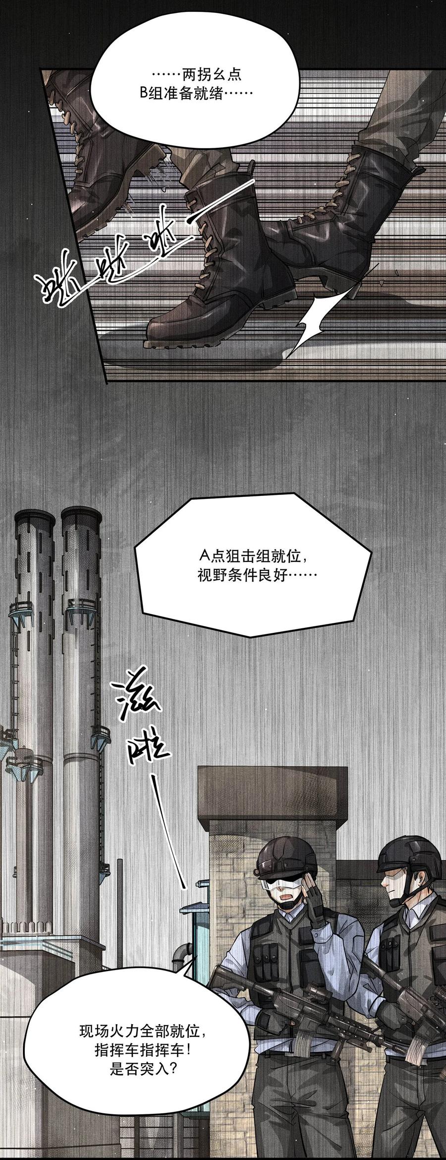 《破云》13 蒙尘的真相 第4页