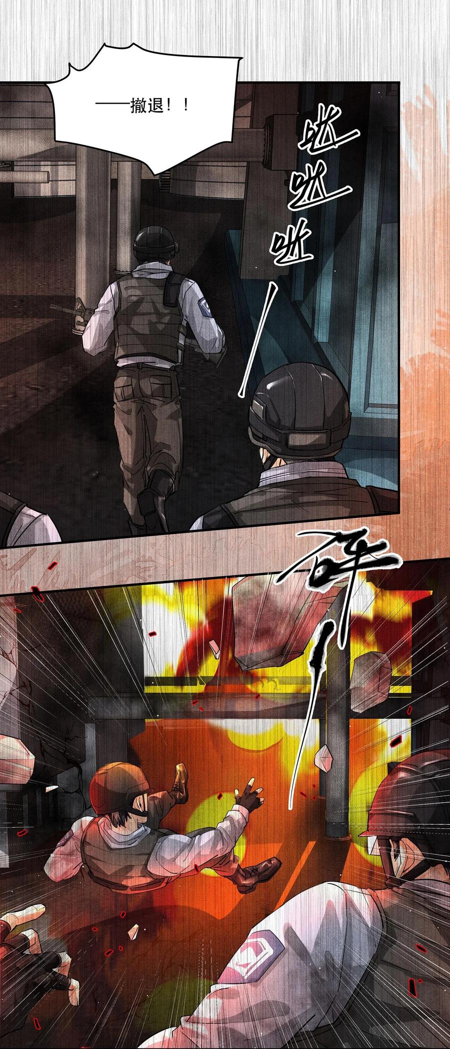 《破云》13 蒙尘的真相 第8页