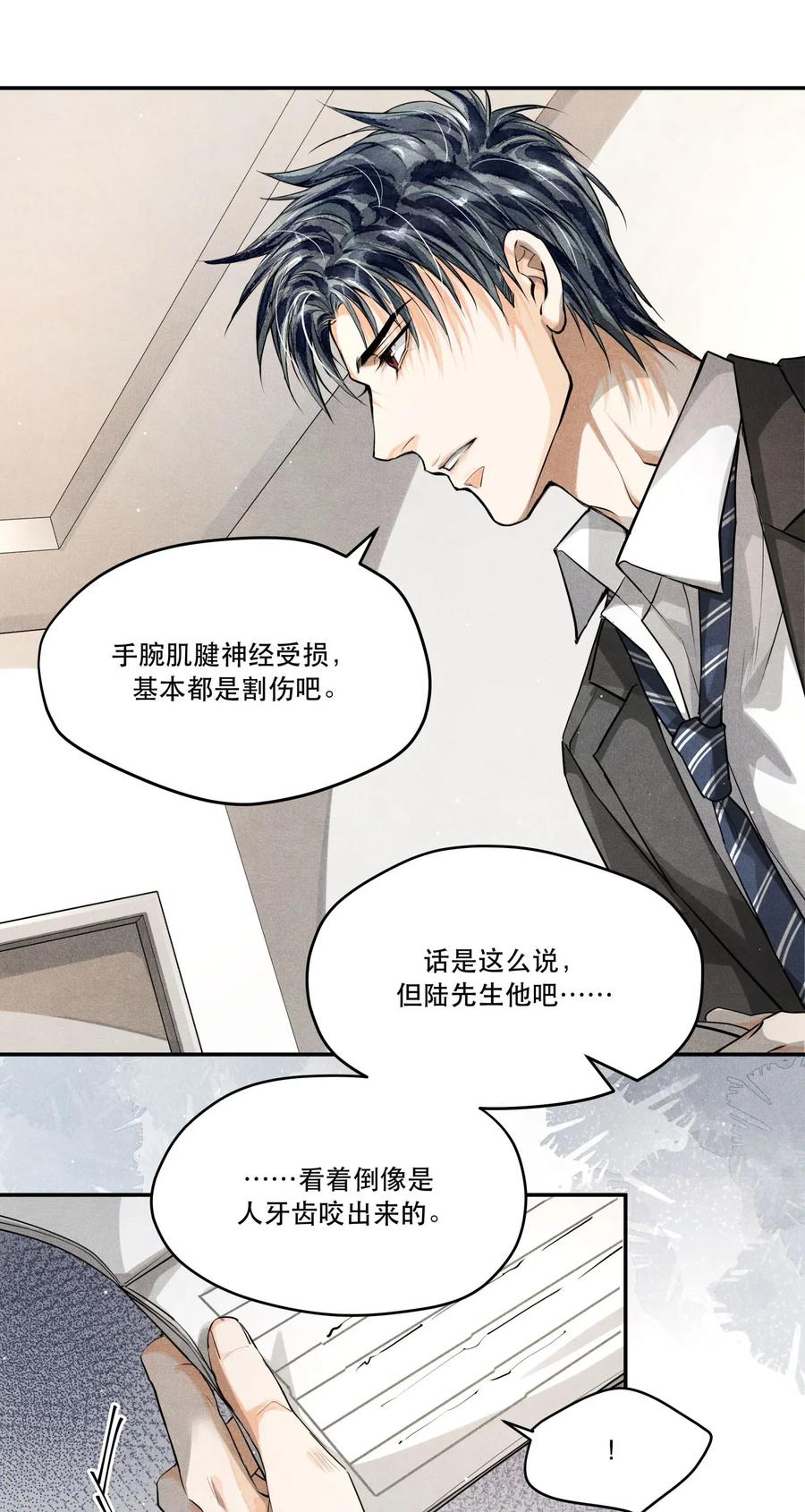 《破云》14 危险来临 第26页