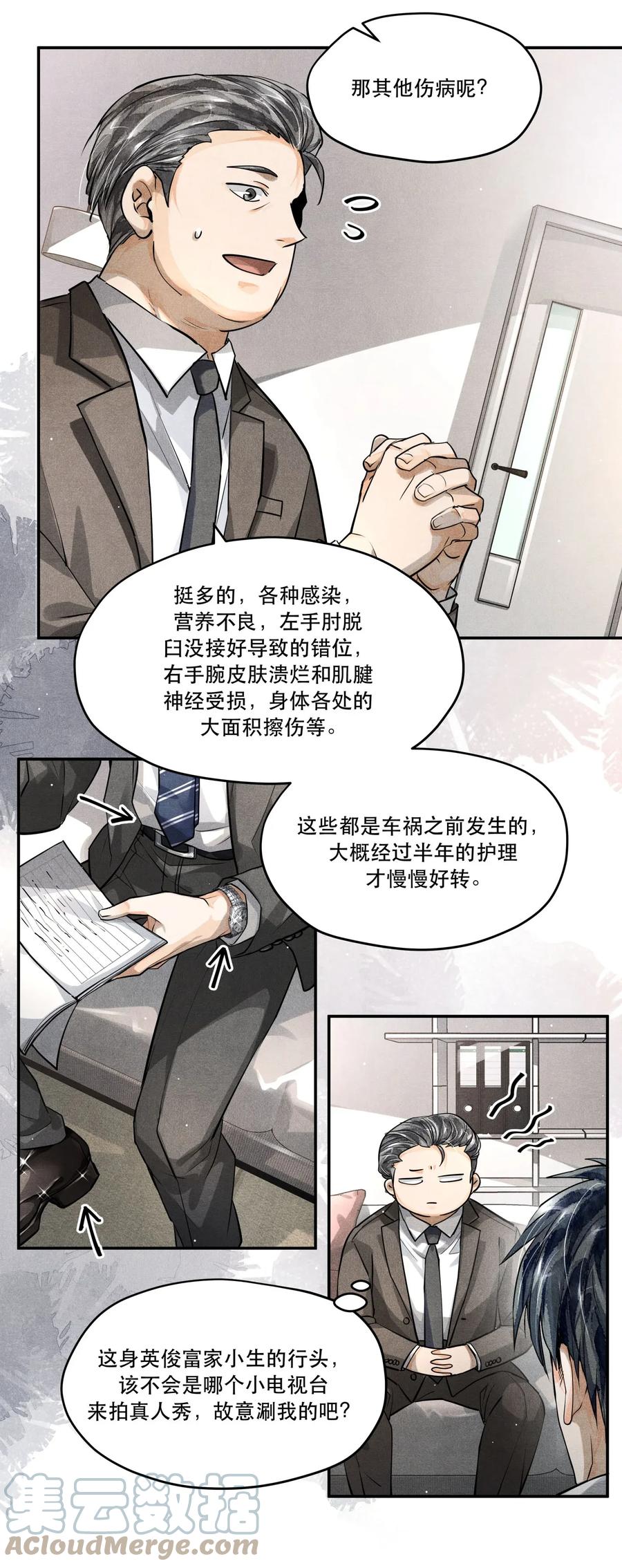 《破云》14 危险来临 第25页