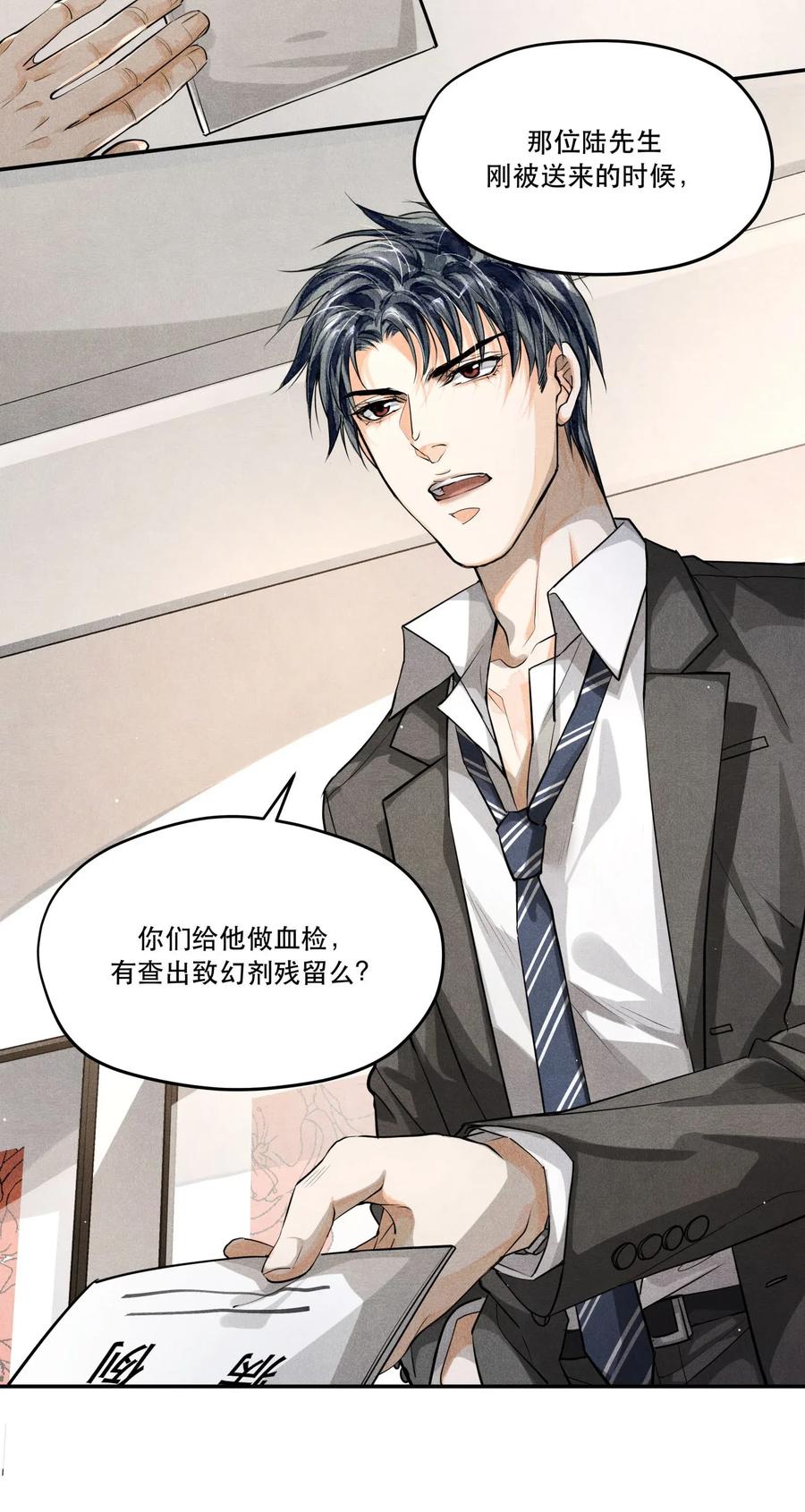 《破云》14 危险来临 第28页