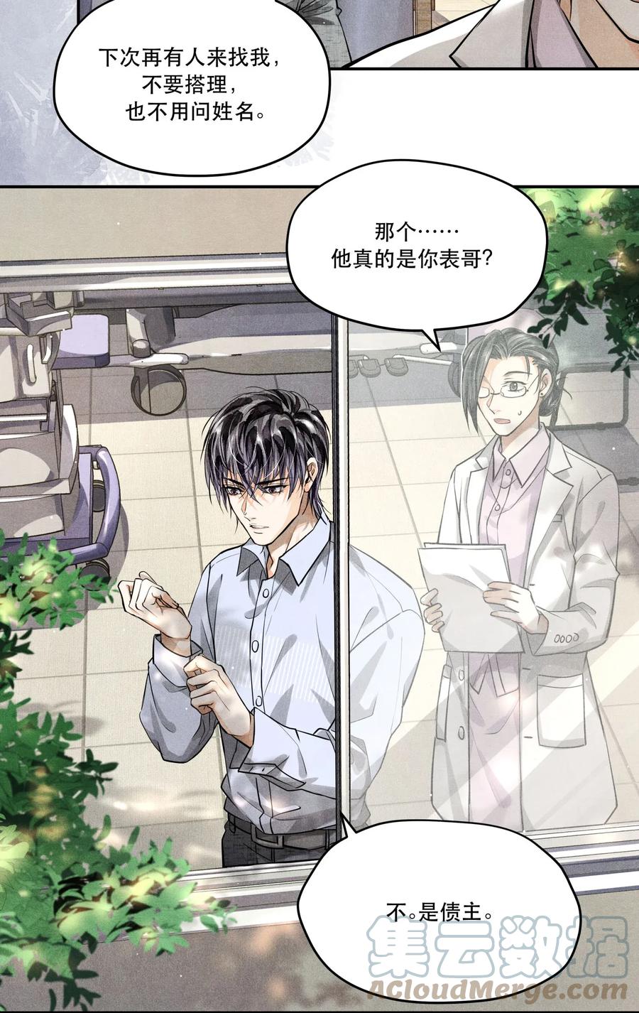 《破云》14 危险来临 第17页