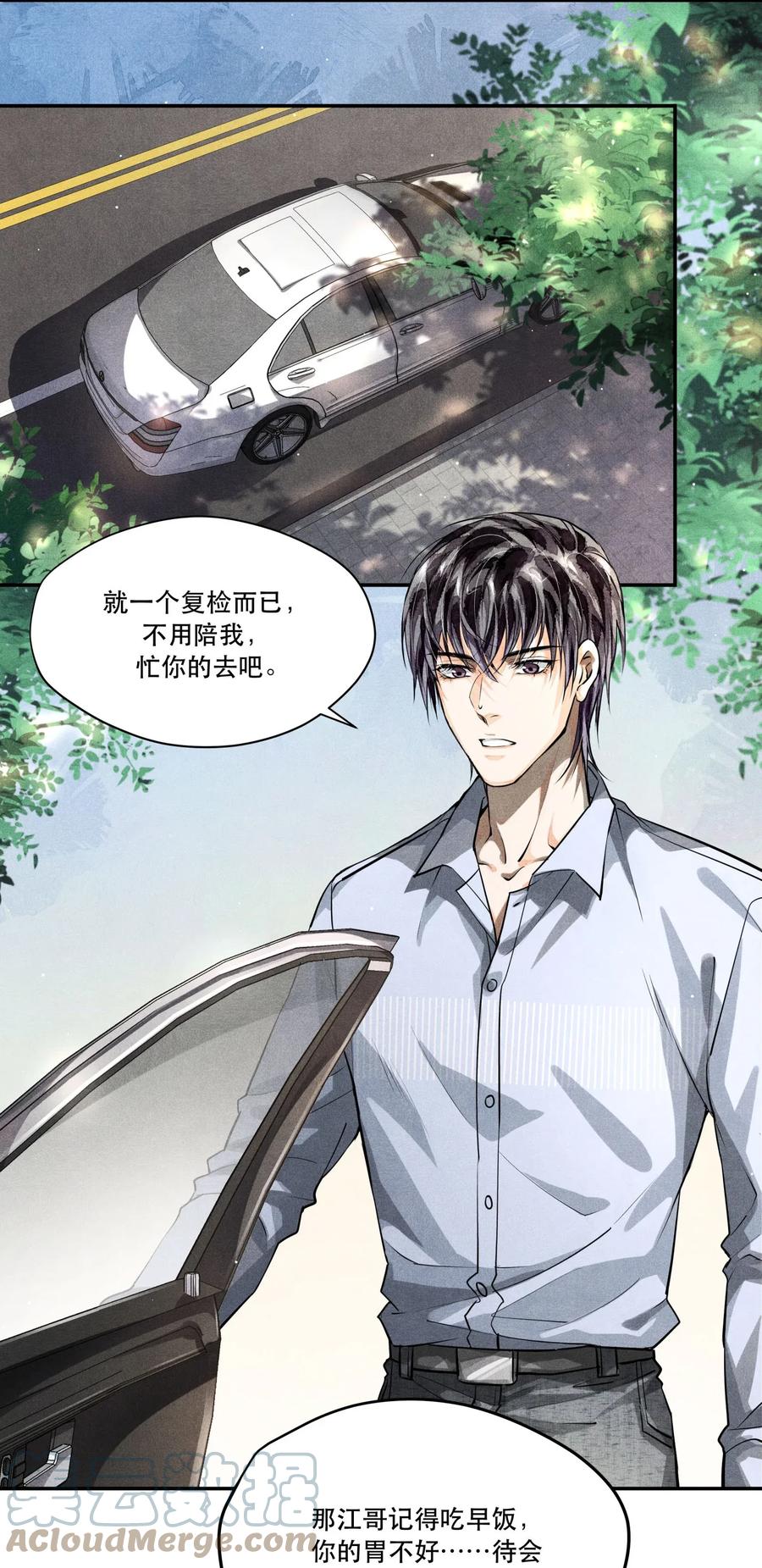 《破云》14 危险来临 第3页