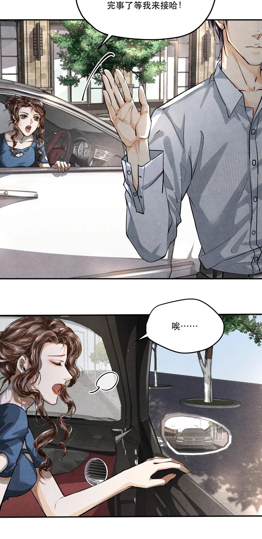 《破云》14 危险来临 第4页